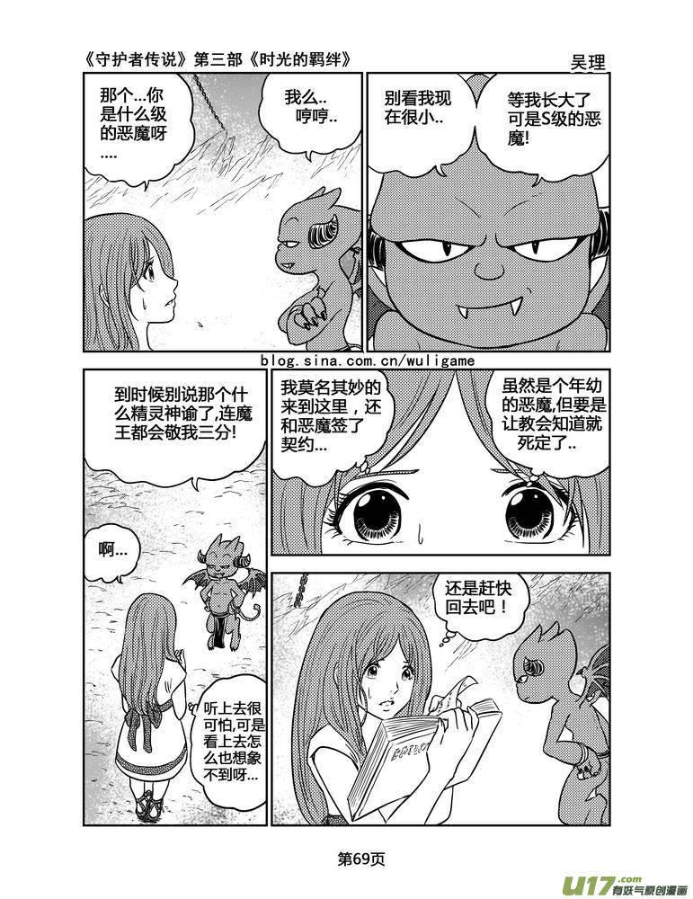 《守护者传说》132时光的羁绊52 第8页