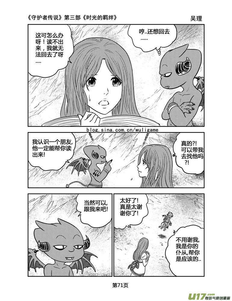 《守护者传说》132时光的羁绊52 第10页