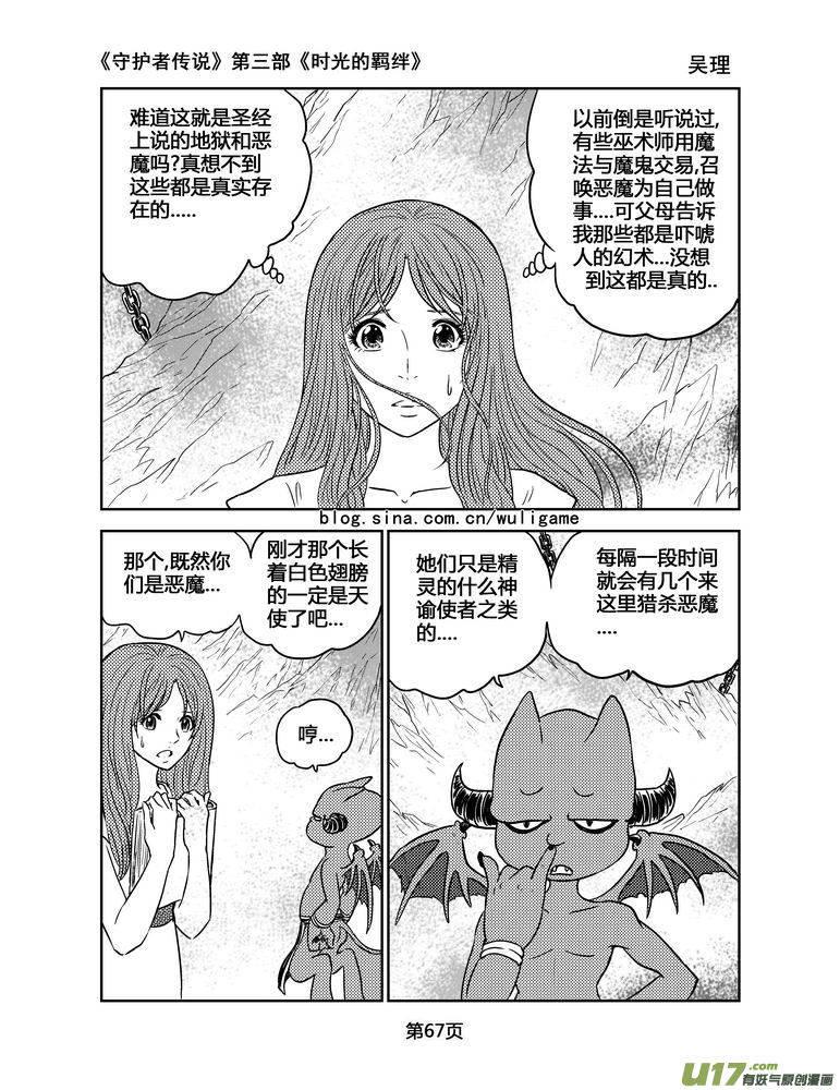 《守护者传说》132时光的羁绊52 第6页