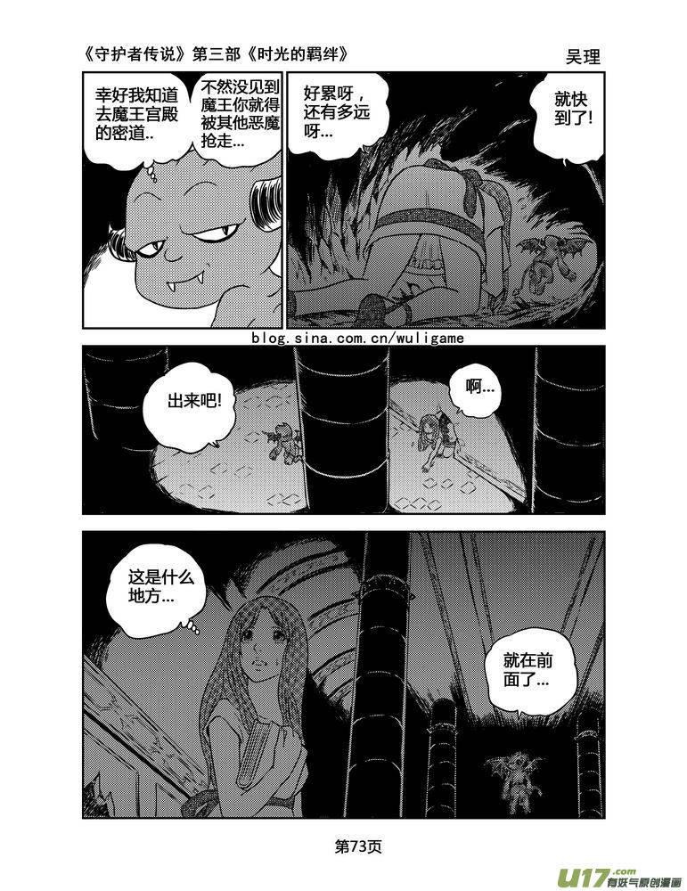 《守护者传说》132时光的羁绊52 第12页