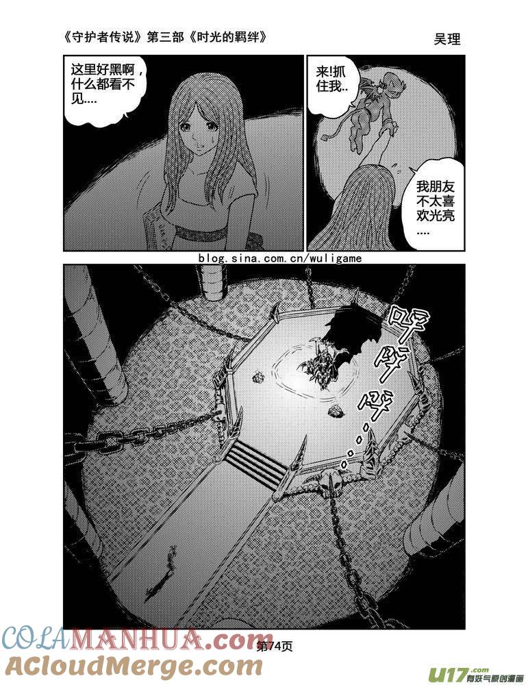 《守护者传说》132时光的羁绊52 第13页