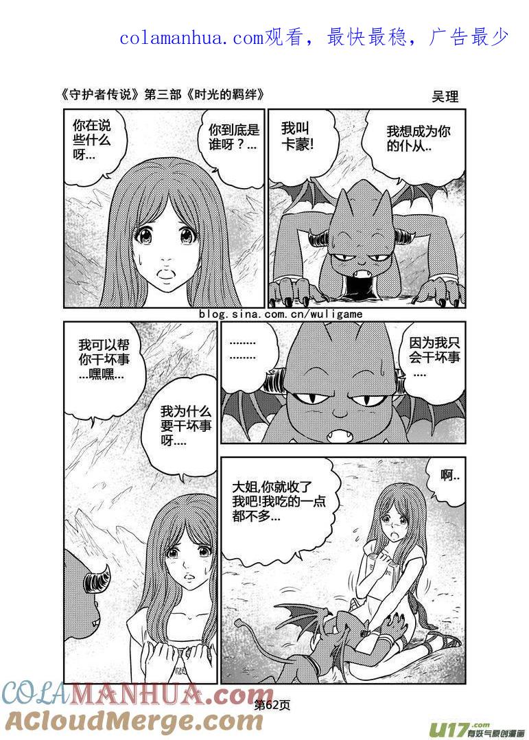 《守护者传说》132时光的羁绊52 第1页