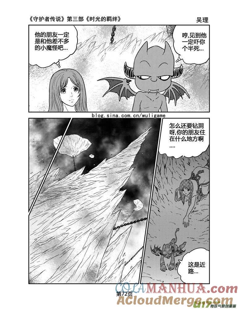 《守护者传说》132时光的羁绊52 第11页