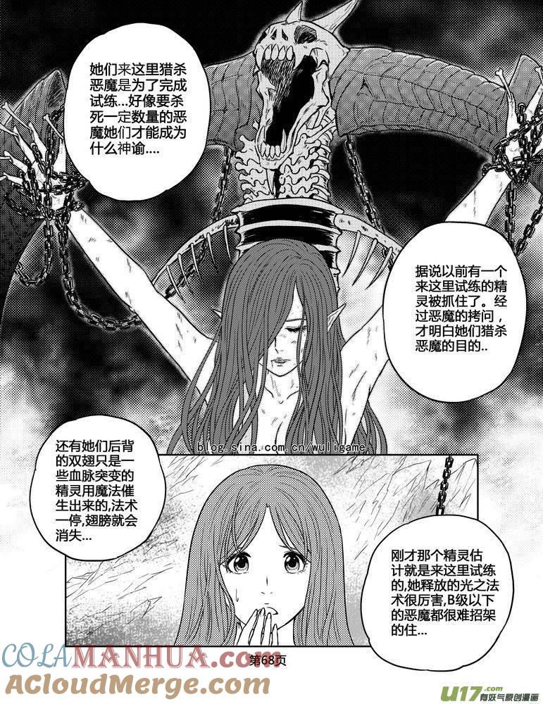 《守护者传说》132时光的羁绊52 第7页