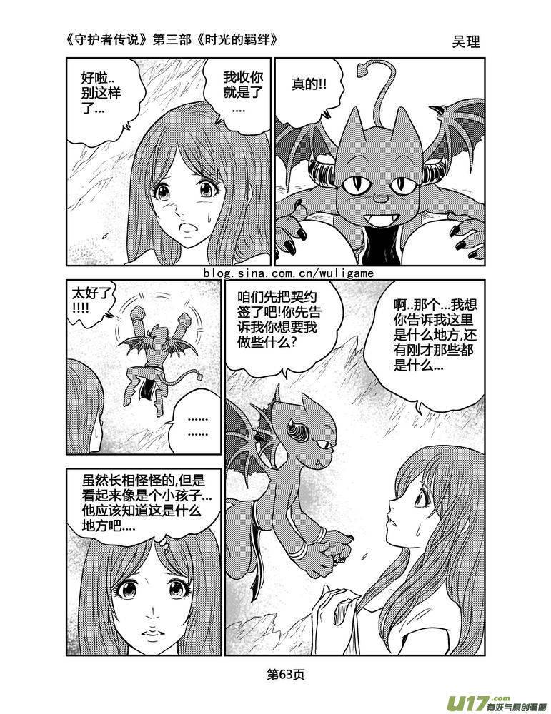 《守护者传说》132时光的羁绊52 第2页