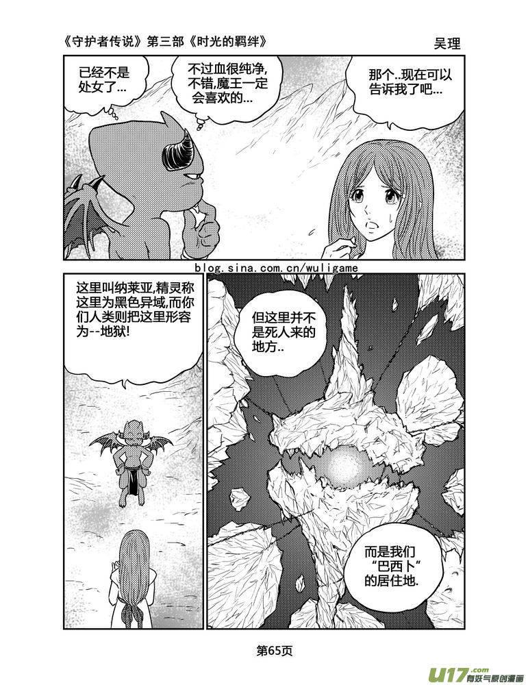 《守护者传说》132时光的羁绊52 第4页
