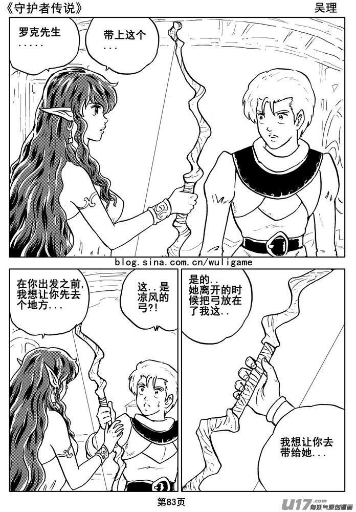 《守护者传说》09＜迷雾中的伤痕＞ 第3页