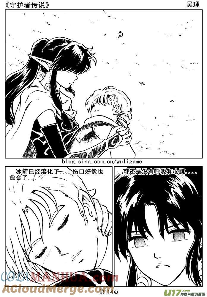 《守护者传说》09＜迷雾中的伤痕＞ 第34页