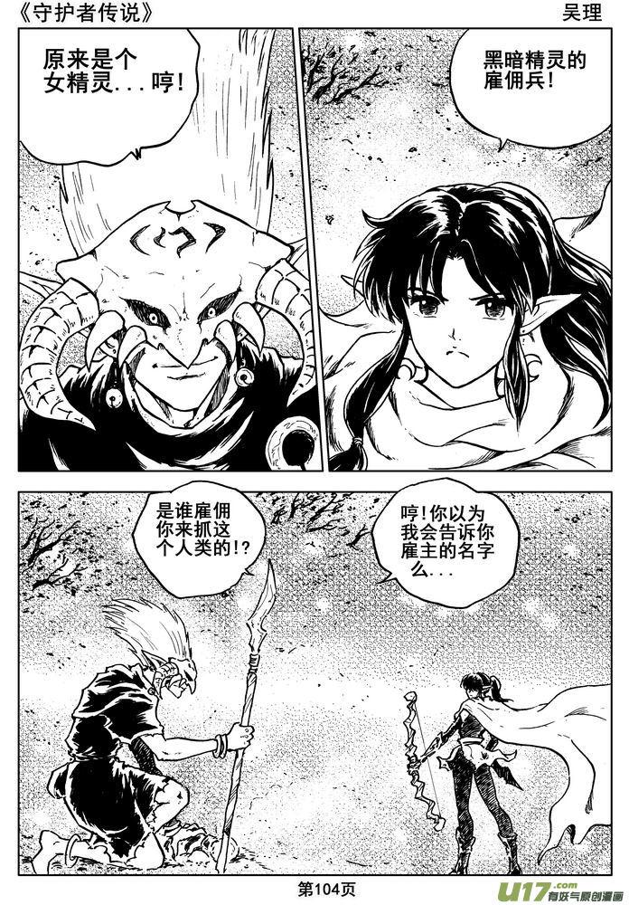 《守护者传说》09＜迷雾中的伤痕＞ 第24页