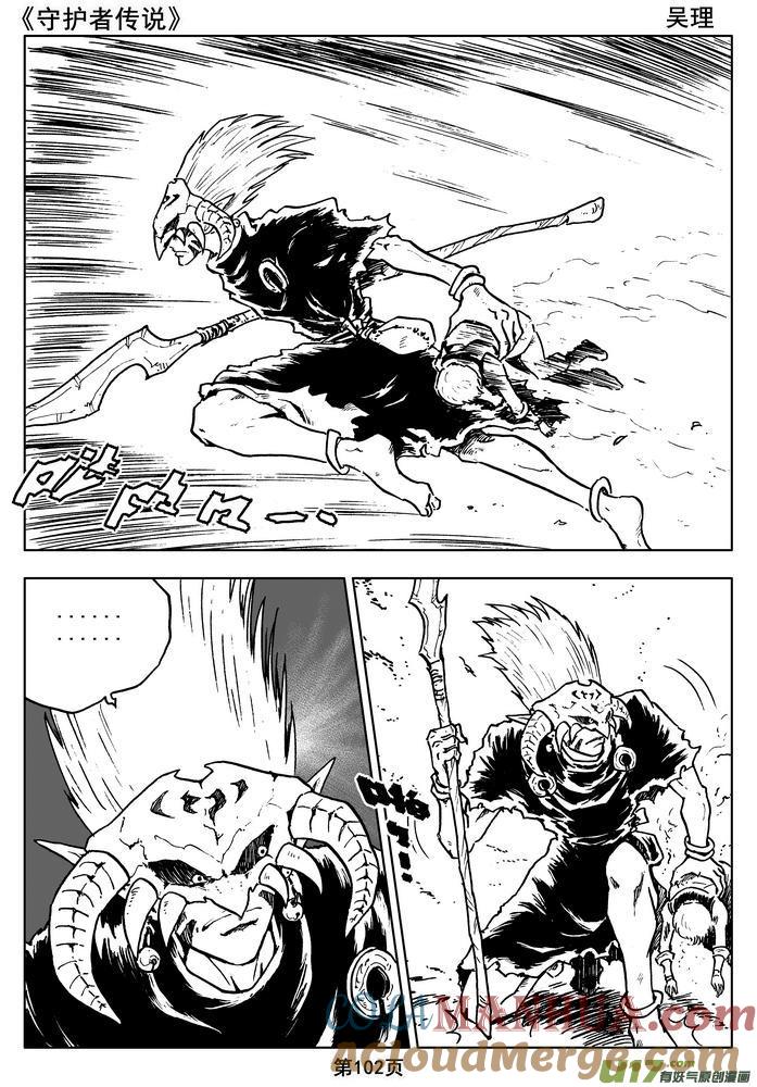 《守护者传说》09＜迷雾中的伤痕＞ 第22页