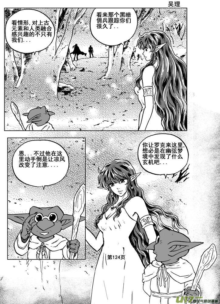 《守护者传说》09＜迷雾中的伤痕＞ 第44页