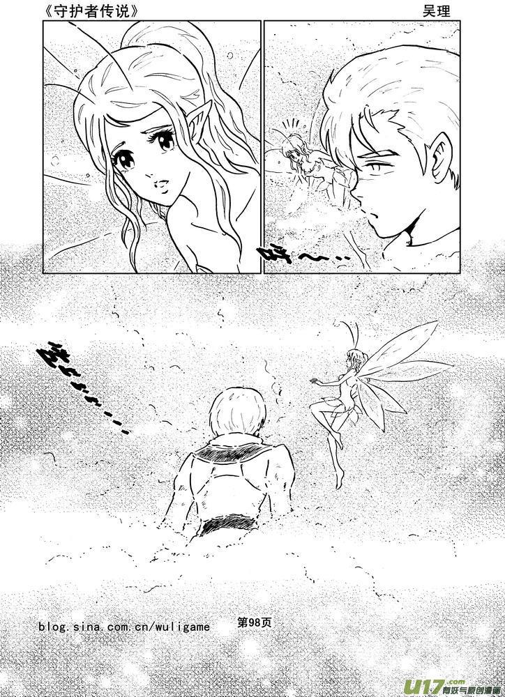 《守护者传说》09＜迷雾中的伤痕＞ 第18页