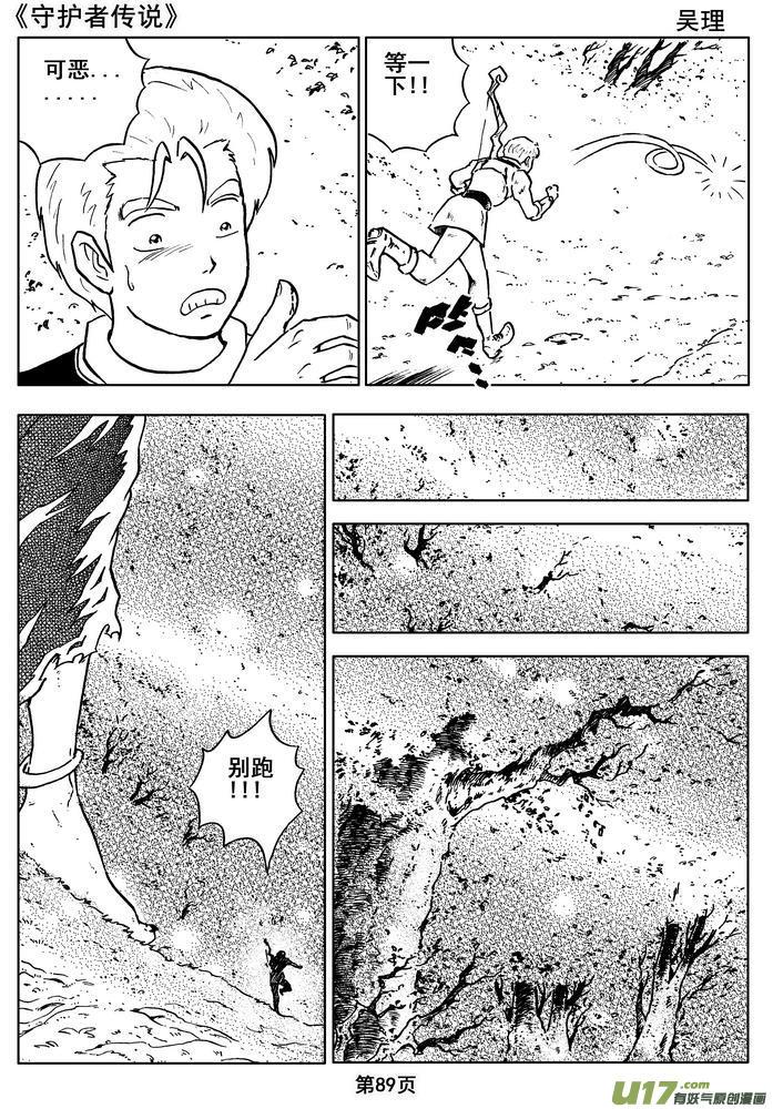 《守护者传说》09＜迷雾中的伤痕＞ 第9页