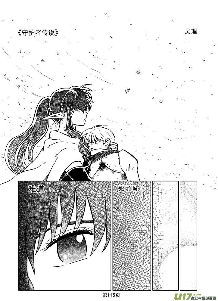 《守护者传说》09＜迷雾中的伤痕＞ 第35页