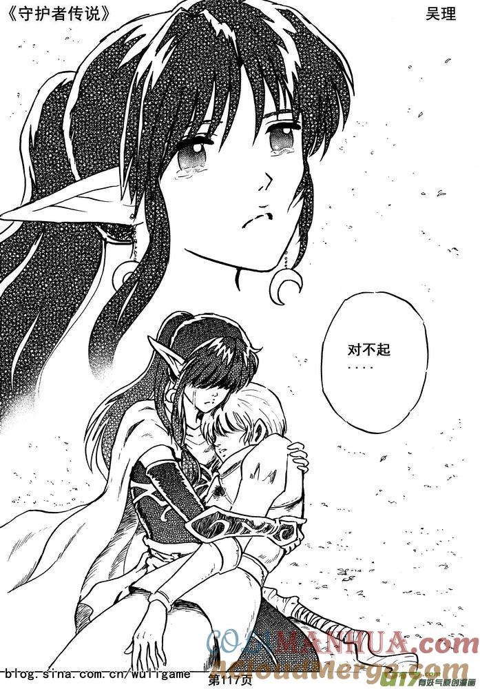 《守护者传说》09＜迷雾中的伤痕＞ 第37页