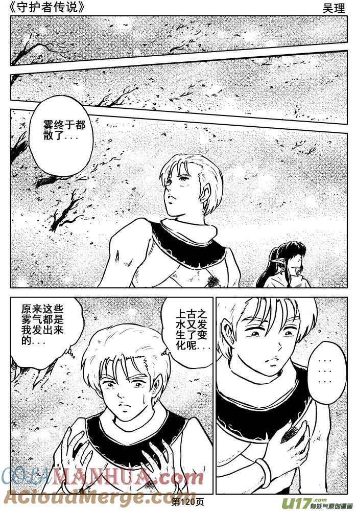《守护者传说》09＜迷雾中的伤痕＞ 第40页