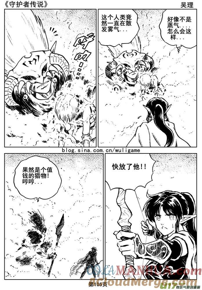 《守护者传说》09＜迷雾中的伤痕＞ 第25页