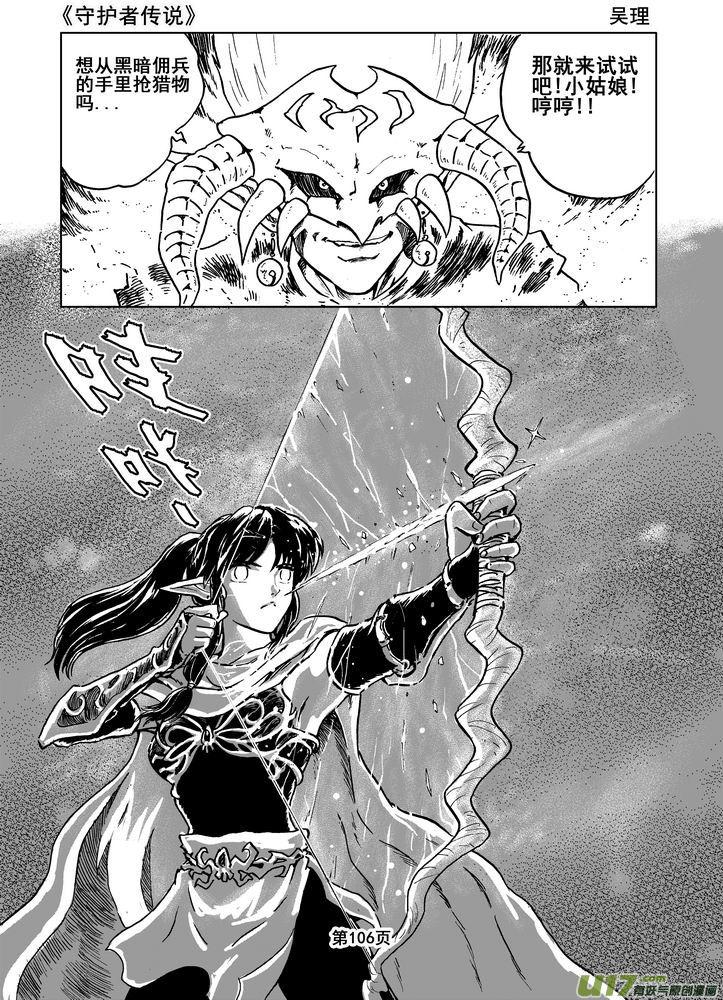 《守护者传说》09＜迷雾中的伤痕＞ 第26页