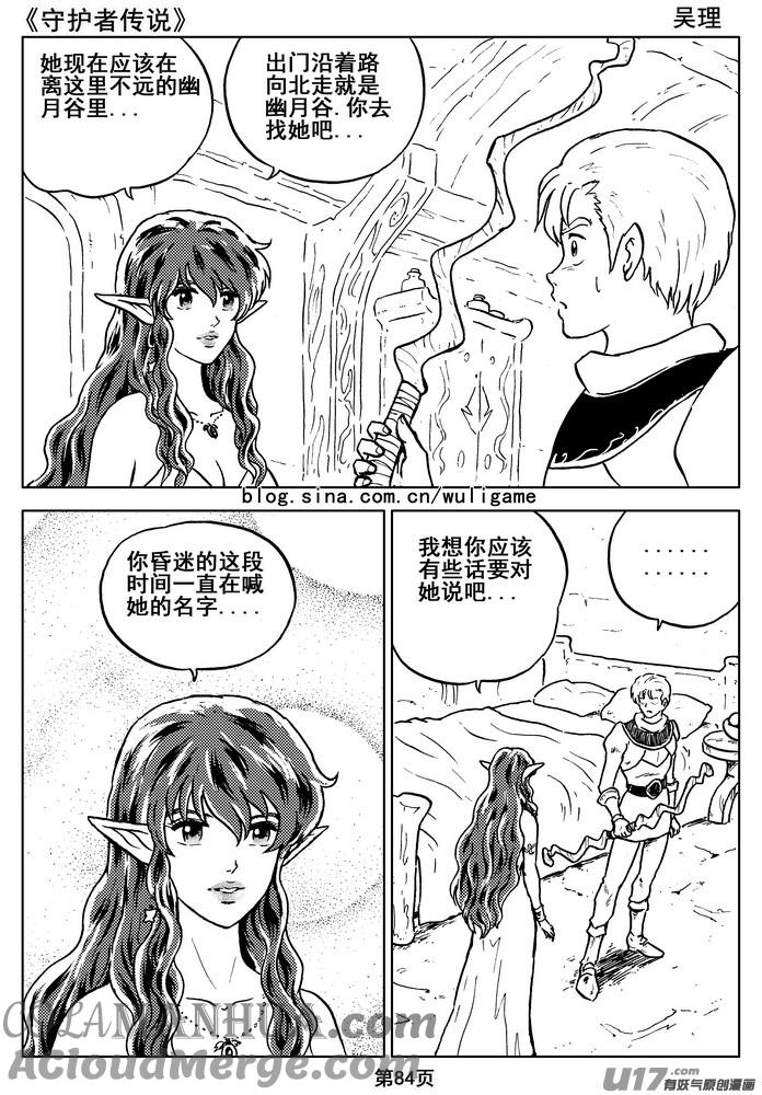 《守护者传说》09＜迷雾中的伤痕＞ 第4页