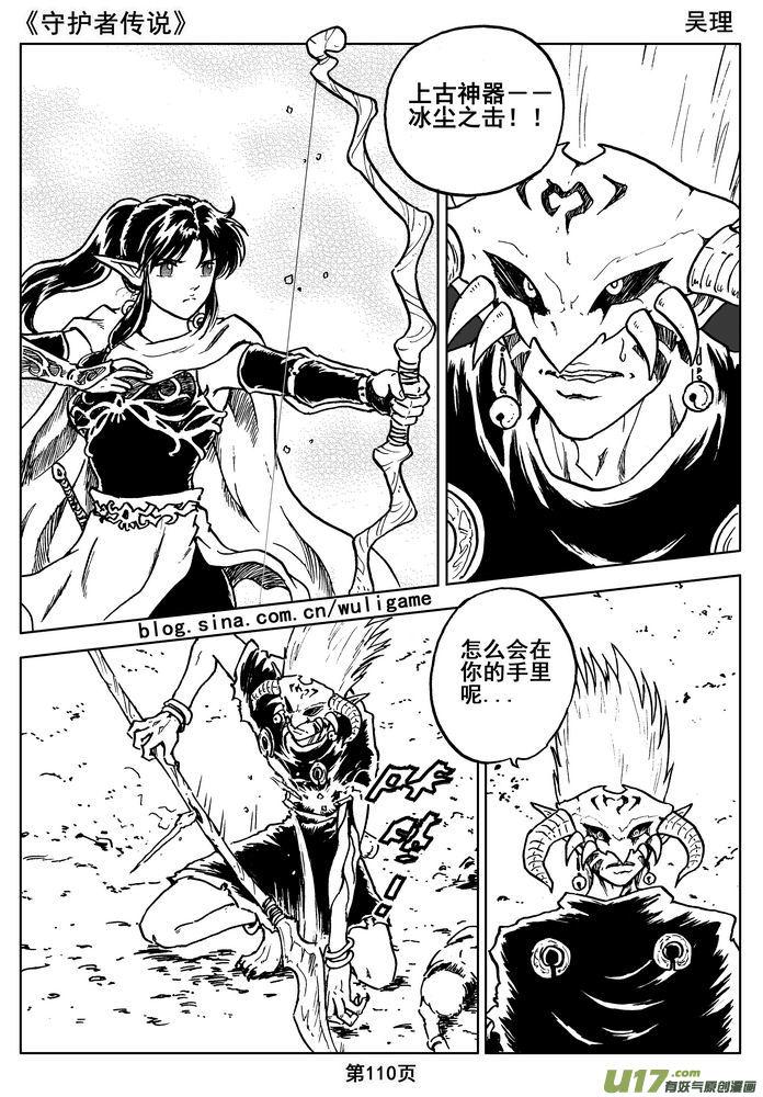 《守护者传说》09＜迷雾中的伤痕＞ 第30页