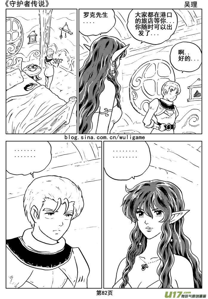 《守护者传说》09＜迷雾中的伤痕＞ 第2页