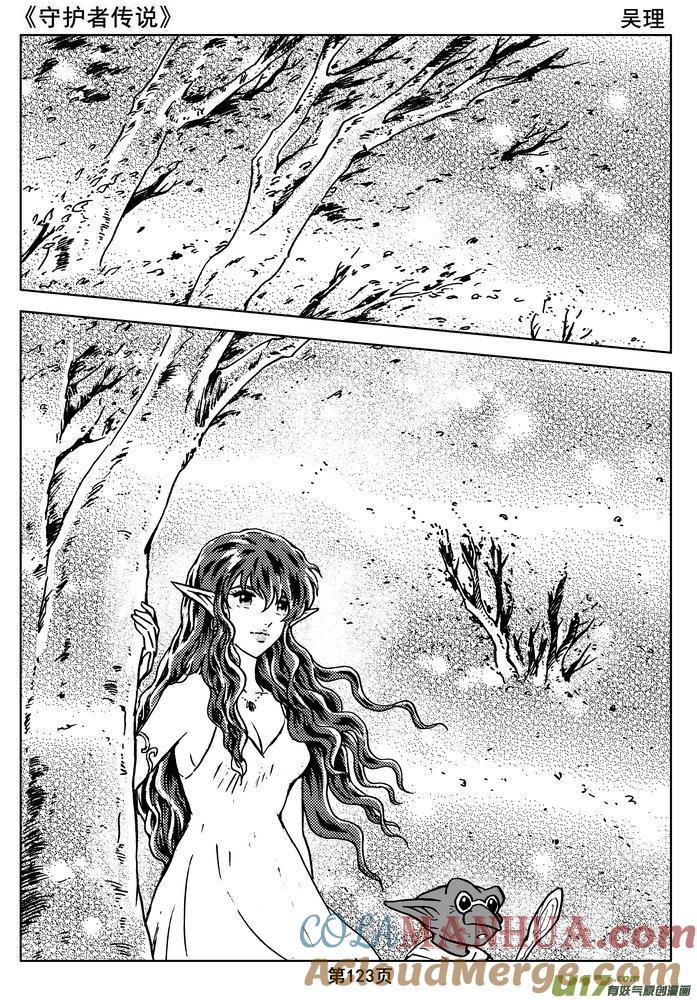 《守护者传说》09＜迷雾中的伤痕＞ 第43页