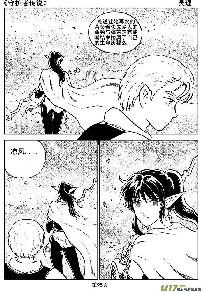 《守护者传说》09＜迷雾中的伤痕＞ 第15页