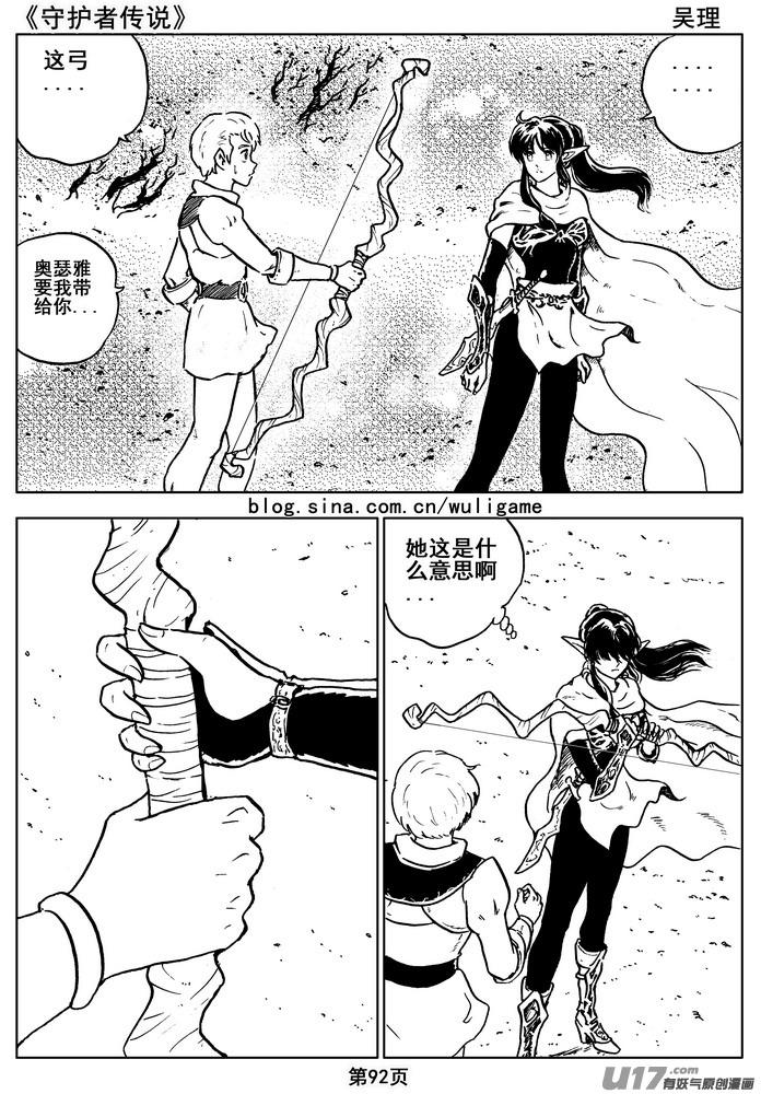 《守护者传说》09＜迷雾中的伤痕＞ 第12页