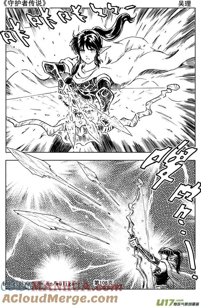 《守护者传说》09＜迷雾中的伤痕＞ 第28页