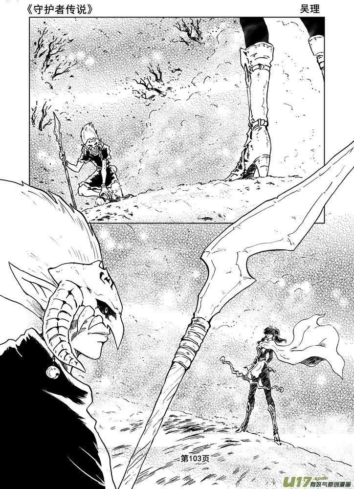 《守护者传说》09＜迷雾中的伤痕＞ 第23页