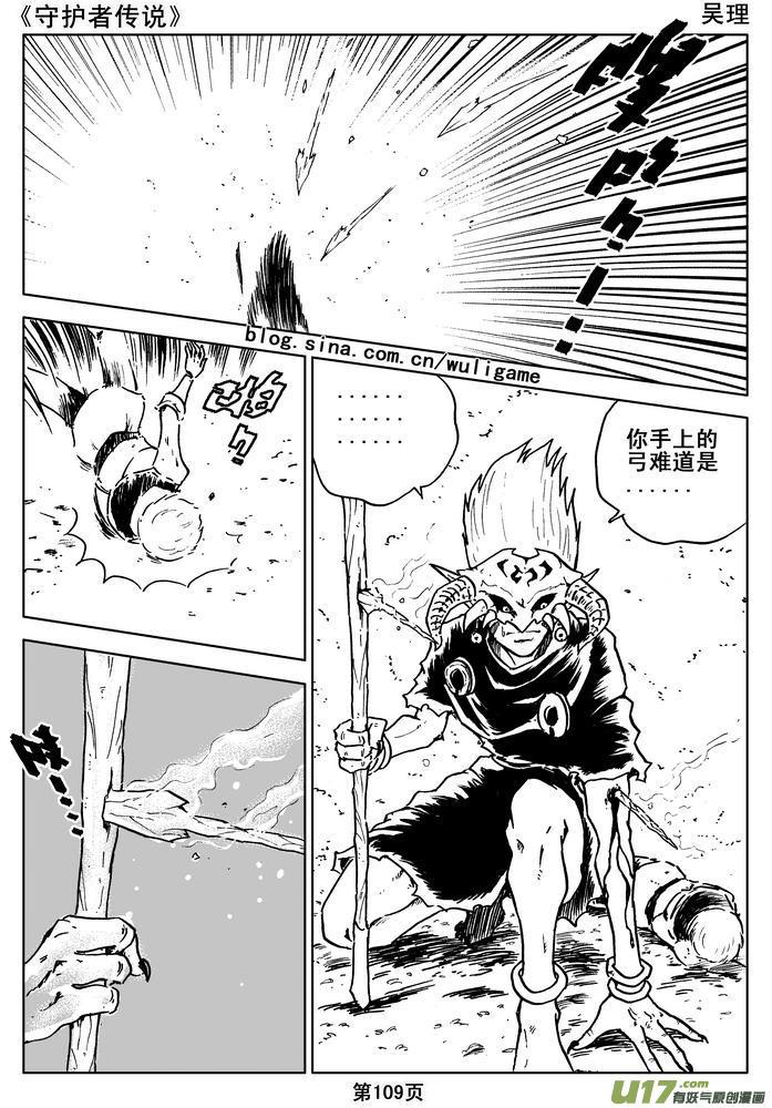 《守护者传说》09＜迷雾中的伤痕＞ 第29页
