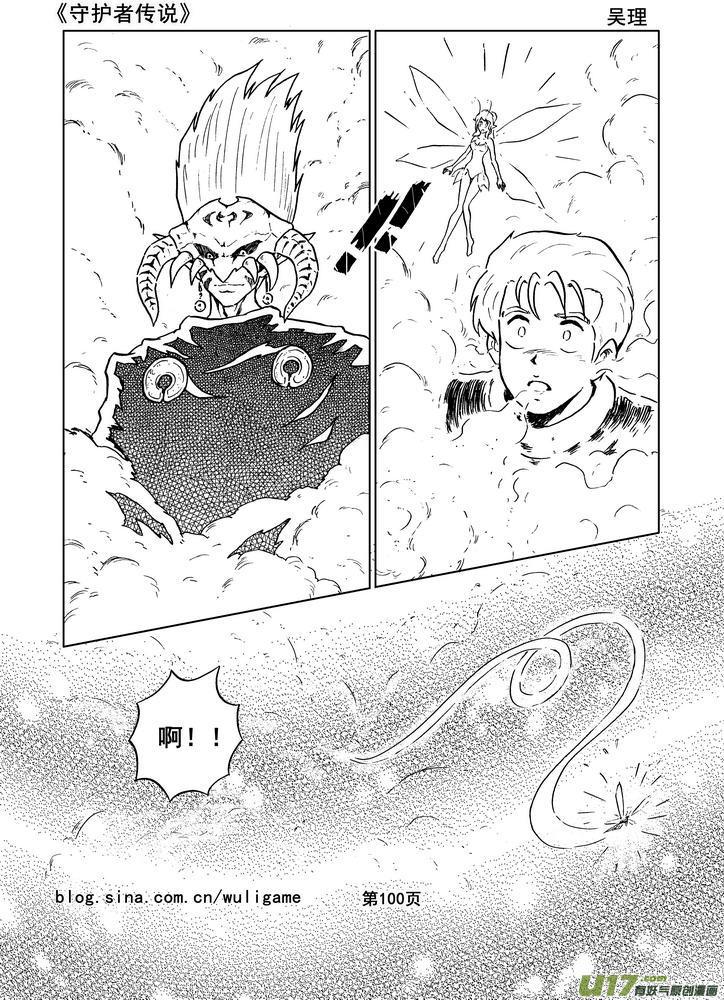 《守护者传说》09＜迷雾中的伤痕＞ 第20页