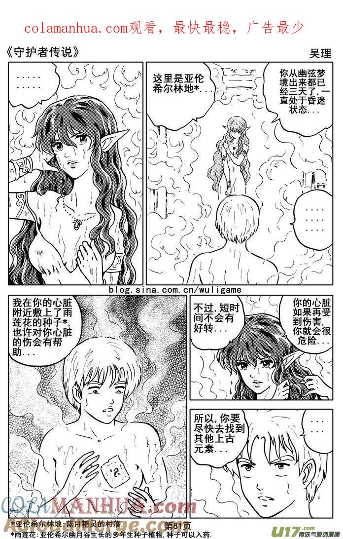 《守护者传说》09＜迷雾中的伤痕＞ 第1页