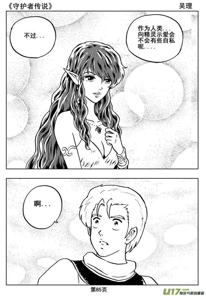 《守护者传说》09＜迷雾中的伤痕＞ 第5页