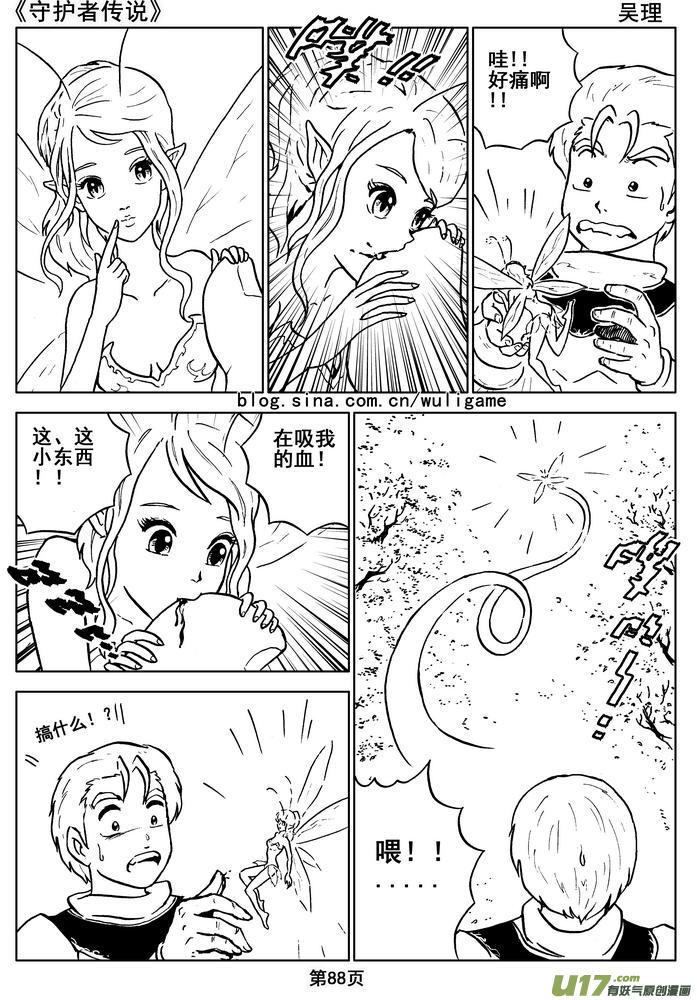 《守护者传说》09＜迷雾中的伤痕＞ 第8页