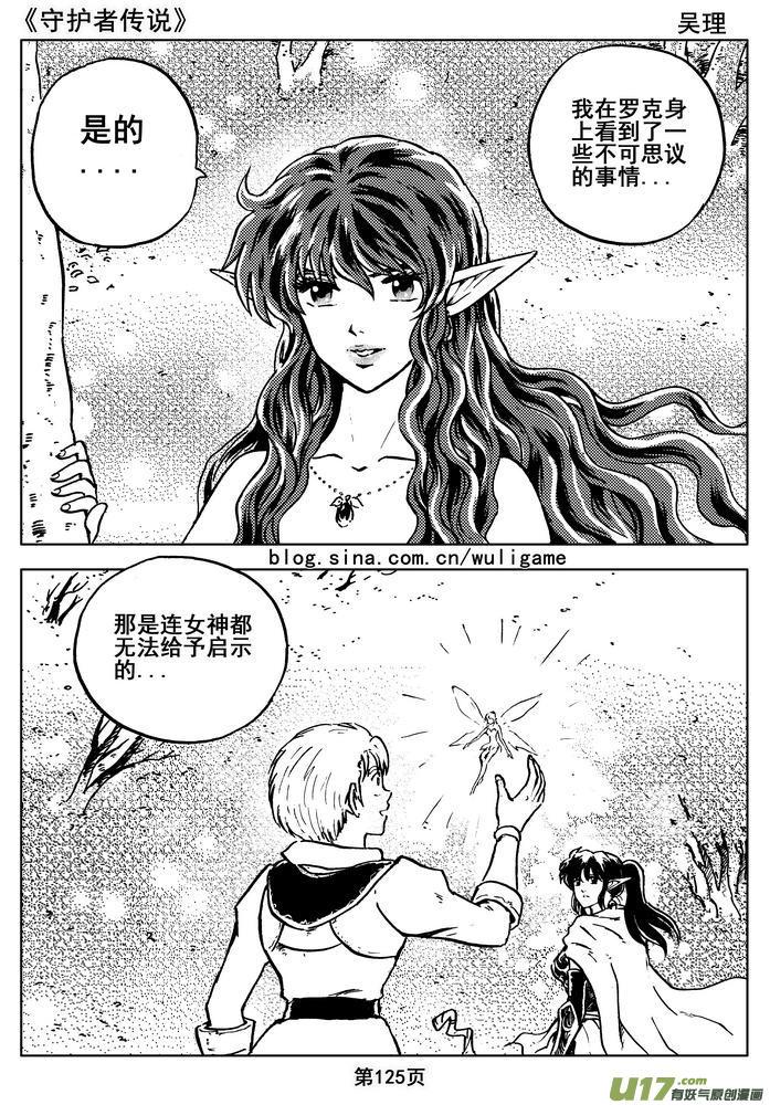 《守护者传说》09＜迷雾中的伤痕＞ 第45页