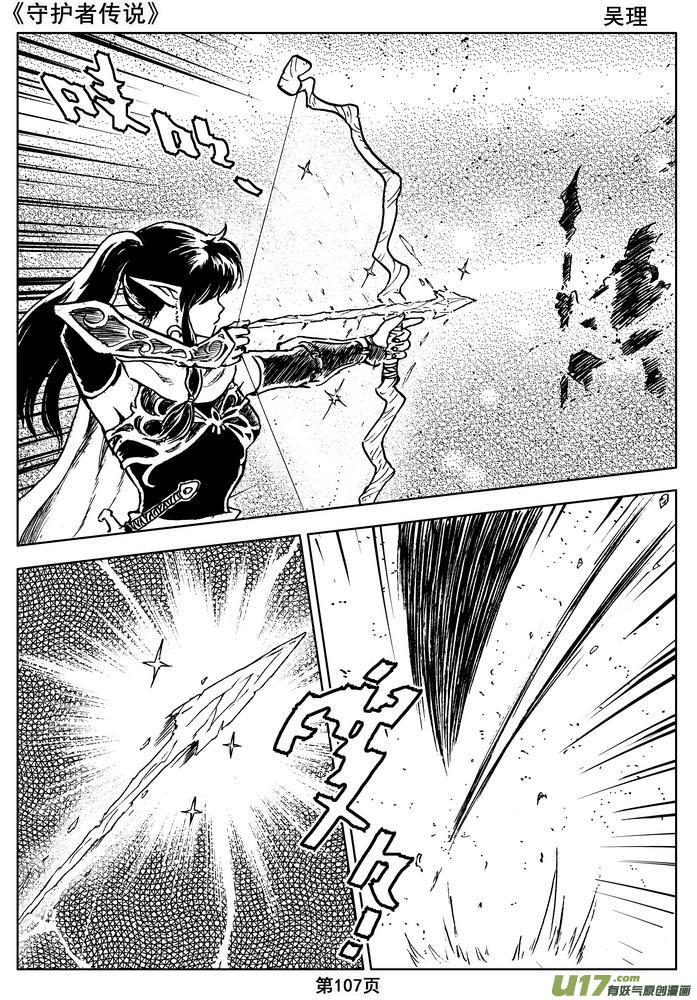 《守护者传说》09＜迷雾中的伤痕＞ 第27页