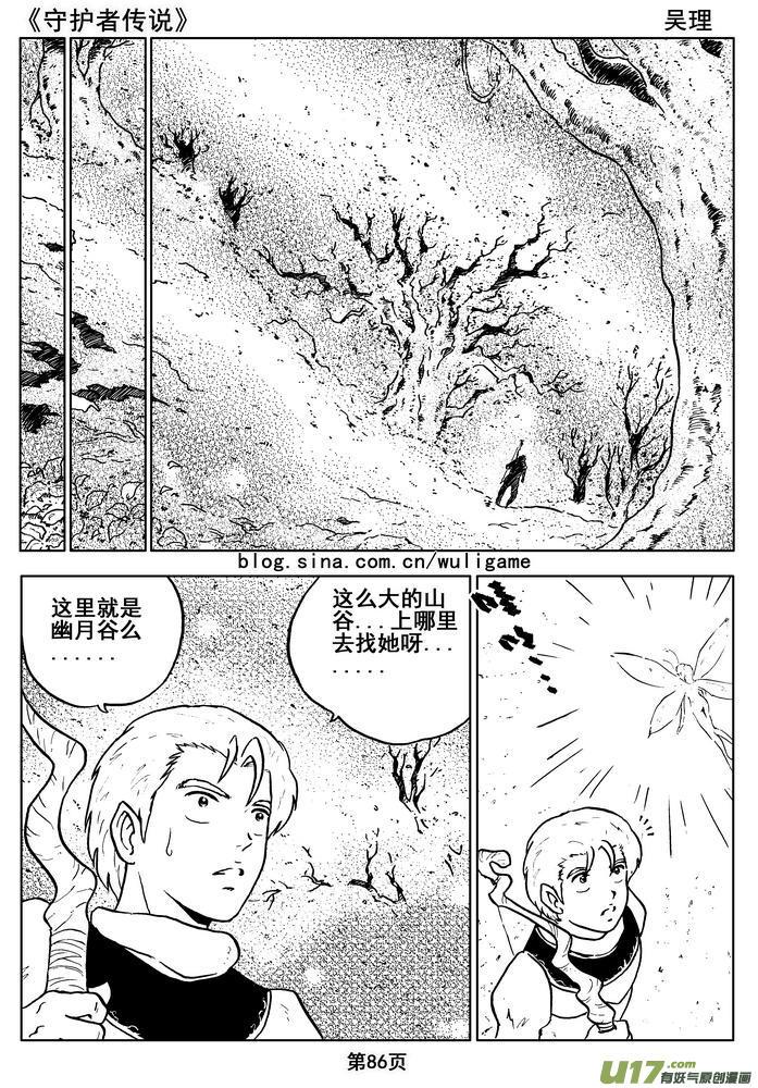 《守护者传说》09＜迷雾中的伤痕＞ 第6页