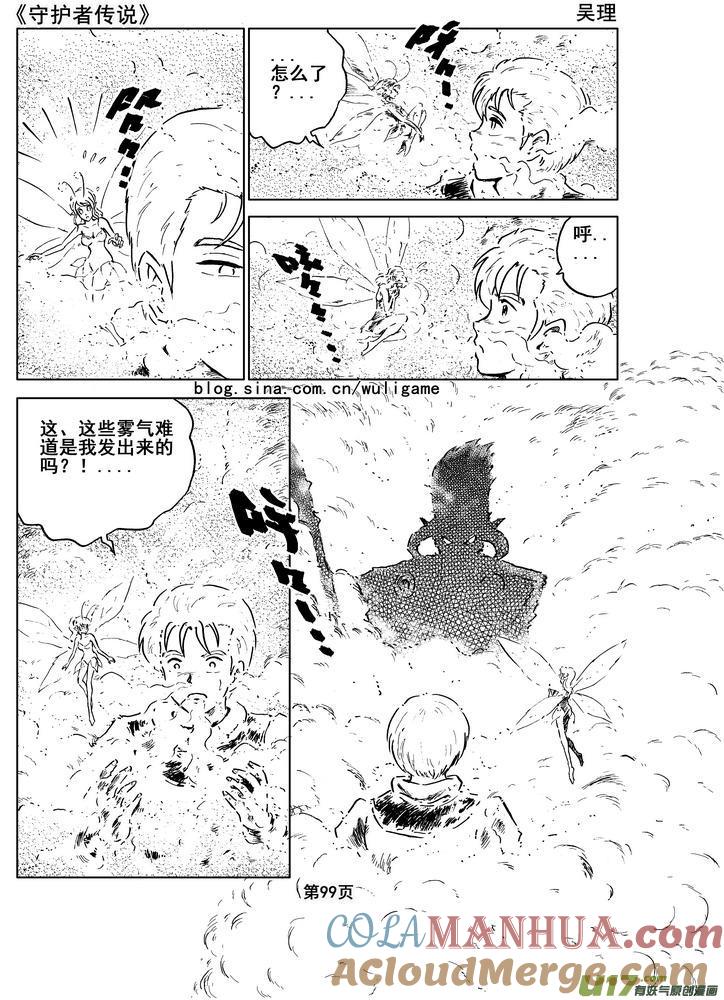 《守护者传说》09＜迷雾中的伤痕＞ 第19页