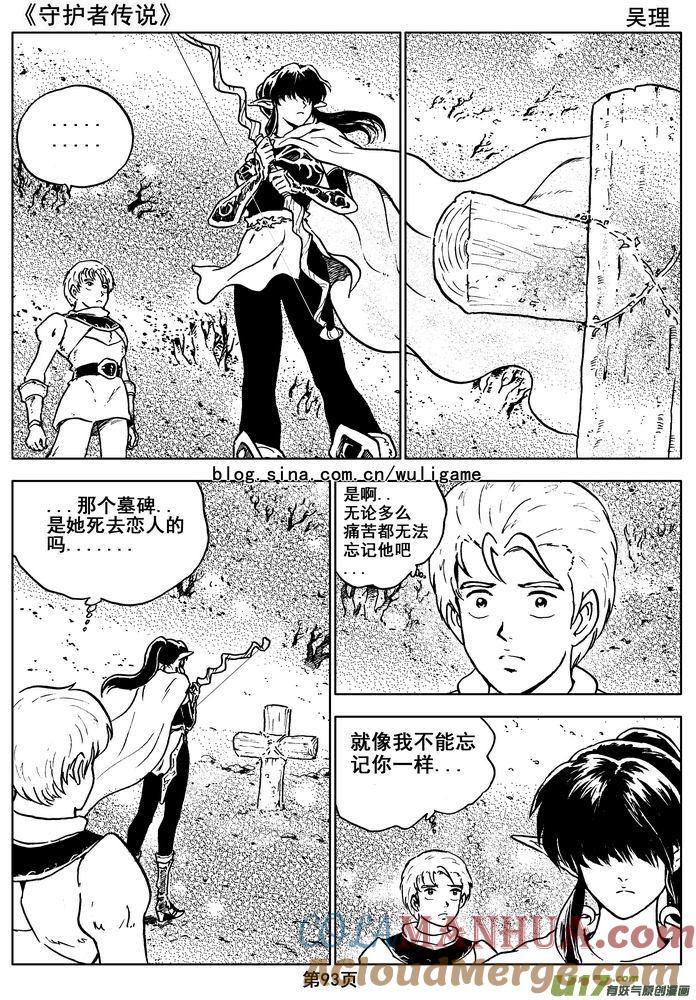 《守护者传说》09＜迷雾中的伤痕＞ 第13页