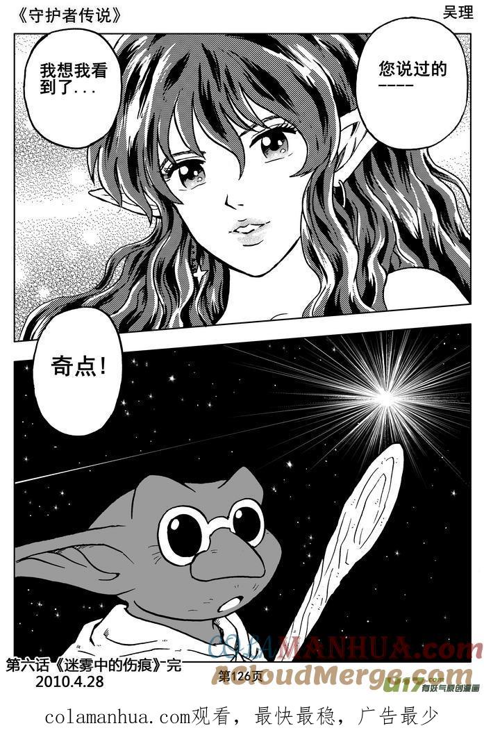 《守护者传说》09＜迷雾中的伤痕＞ 第46页