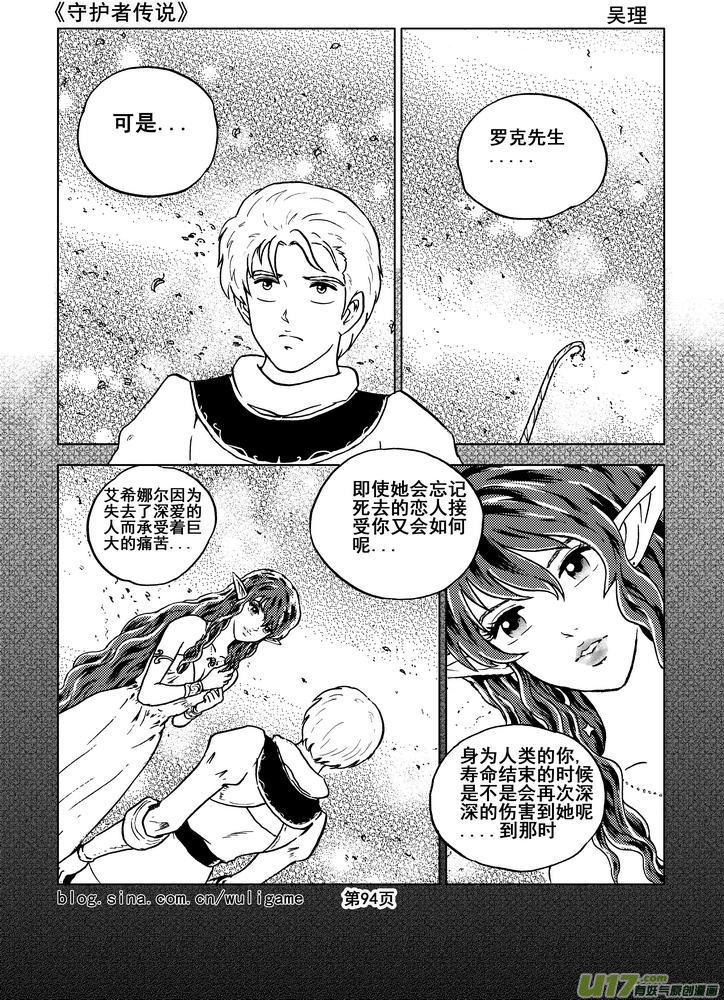 《守护者传说》09＜迷雾中的伤痕＞ 第14页