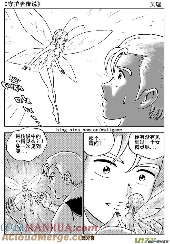《守护者传说》09＜迷雾中的伤痕＞ 第7页