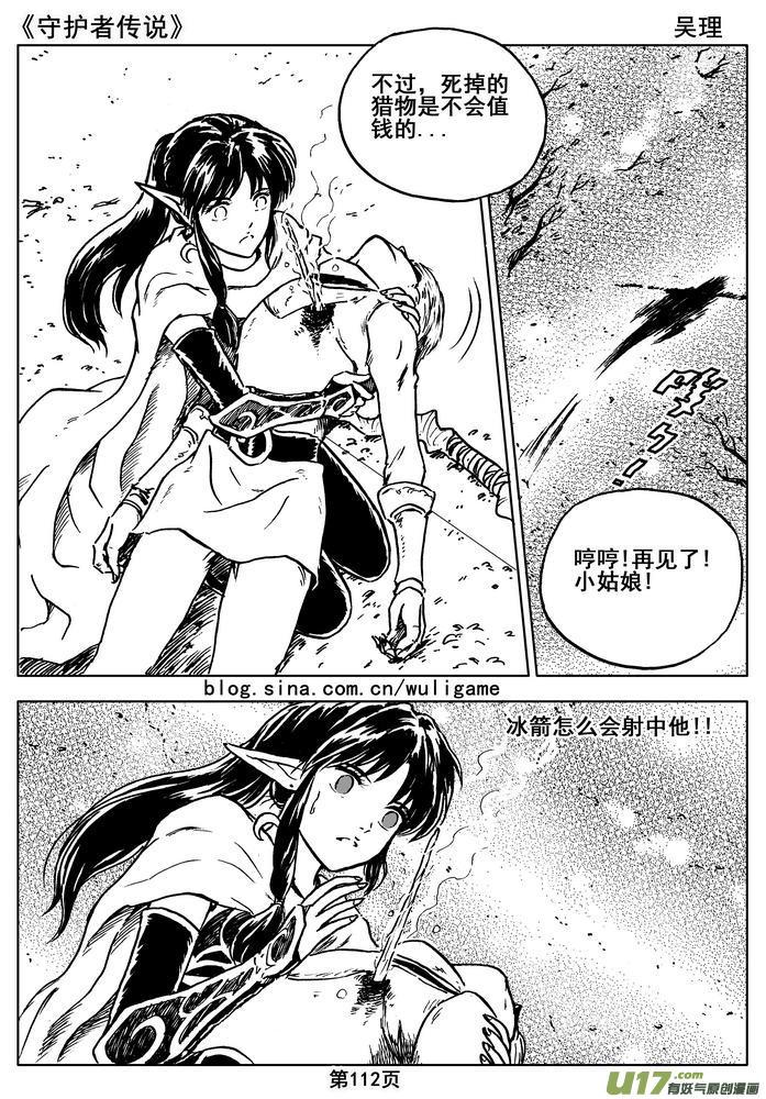《守护者传说》09＜迷雾中的伤痕＞ 第32页