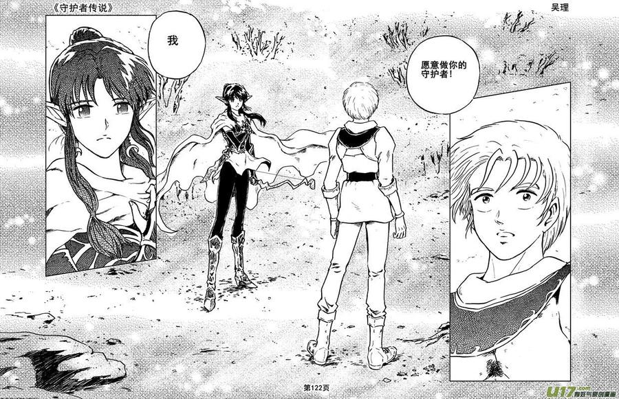 《守护者传说》09＜迷雾中的伤痕＞ 第42页