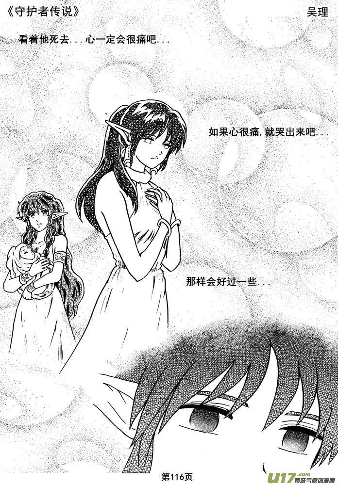 《守护者传说》09＜迷雾中的伤痕＞ 第36页
