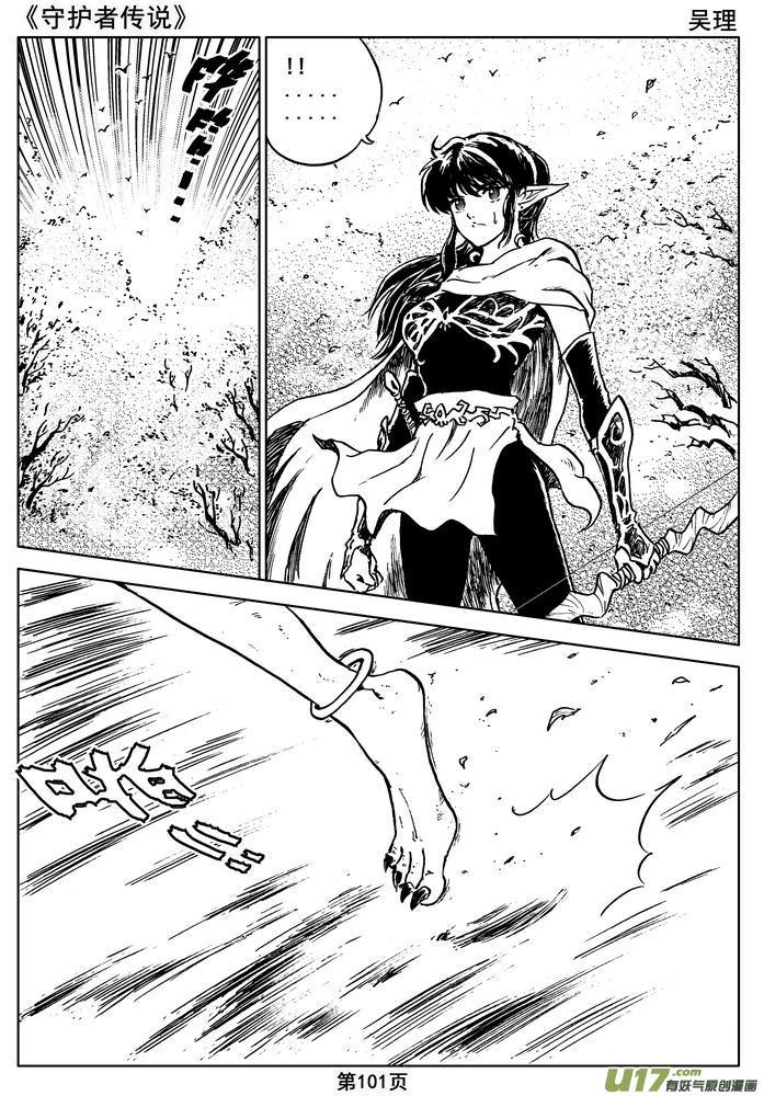 《守护者传说》09＜迷雾中的伤痕＞ 第21页