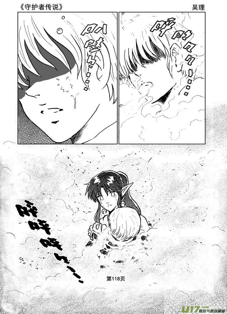 《守护者传说》09＜迷雾中的伤痕＞ 第38页