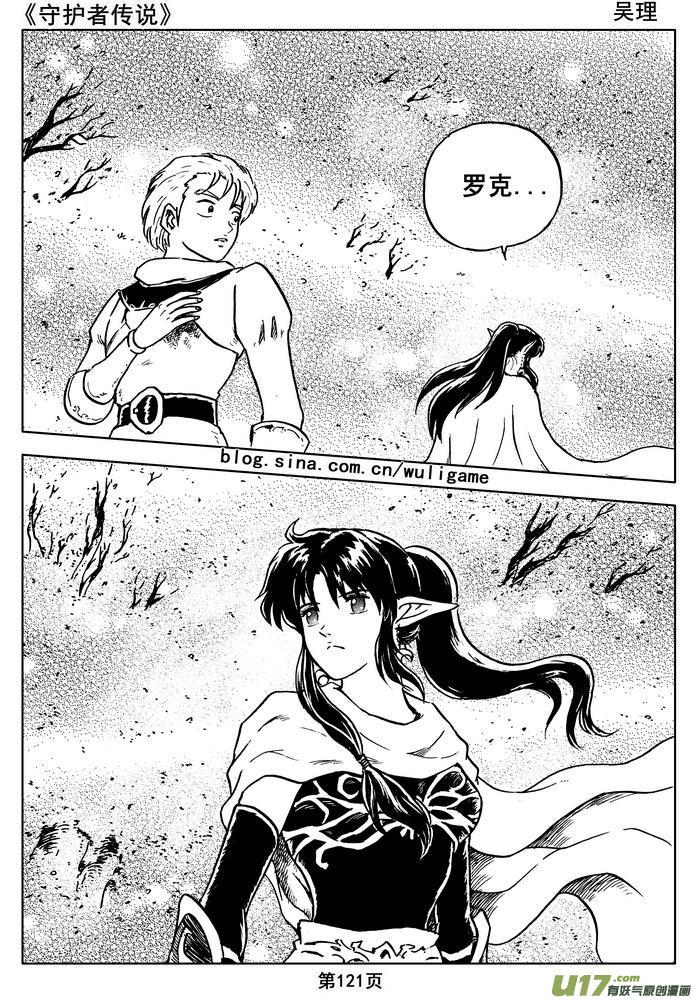 《守护者传说》09＜迷雾中的伤痕＞ 第41页