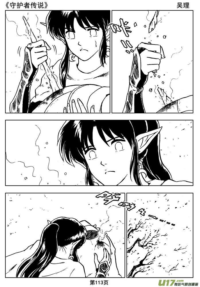 《守护者传说》09＜迷雾中的伤痕＞ 第33页